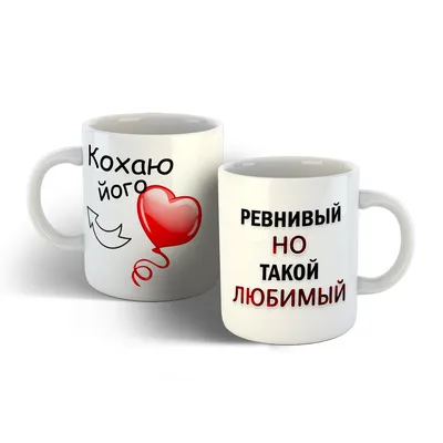 Чашка для второй половинки.: продажа, цена в Одессе. Чашки и кружки от  \"Интернет-магазин SixPics\" - 1265278353