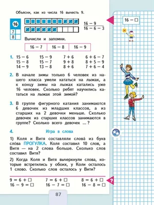 ГДЗ 87 Страница учебника Моро 1 класс 2 часть по Математике | GDZbomb.ru