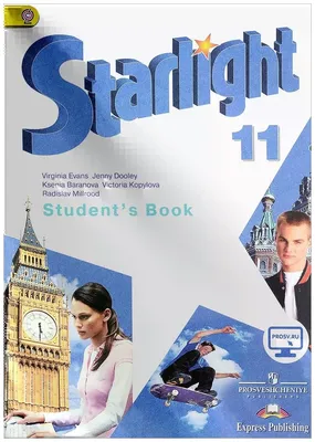 Starlight 11: Student's Book / Английский язык. 11 класс. Углубленный  уровень. Учебник — Учебная литература — купить книгу ISBN:  978-5-09-055028-4 по выгодной цене на Яндекс Маркете