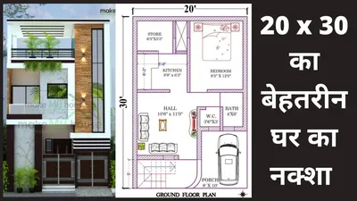 План дома 20 х 30 | 20x30 Ка Гар Ка Накша | 20x30 Дизайн дома | 600 квадратных футов Гар Ка Накша - YouTube