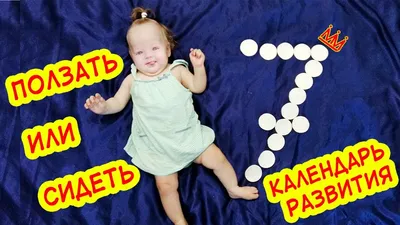 7 months baby What should be able - YouTube