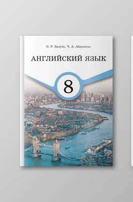 Новый учебник по английскому языку для 8-го класса появился в продаже