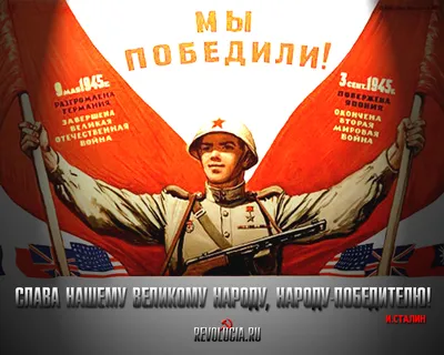 Революция.RU :: Обои к Дню Победы 9 мая Фоновый рисунок рабочего стола  Победа Советского народа
