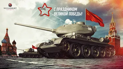 Фотографии World of Tanks 9 мая Танки Игры Праздники