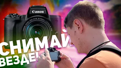 CANON EOS M50 Mark II: КРУТАЯ КАМЕРА ДЛЯ ВЛОГОВ И ВЕРТИКАЛЬНЫХ ВИДЕО! -  YouTube