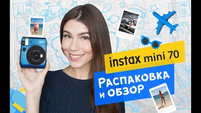 ❤️ INSTAX MINI 70: РАСПАКОВКА, ФУНКЦИИ, ПЕРВЫЕ ФОТО 6+ - YouTube