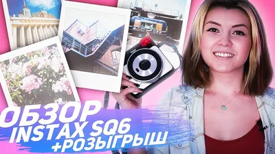 Fujifilm Instax Square SQ6 - купить фотокамеру моментальной печати: цены,  отзывы, характеристики \u003e стоимость в магазинах Казахстана: Алмата,  Нур-Султан (Астана), Шымкент