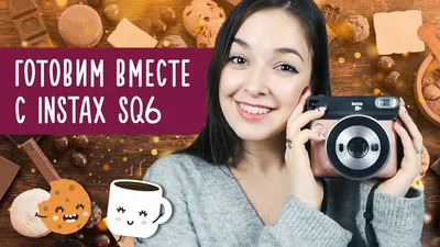 Особенности съемки на Instax SQ6 / Улилай - YouTube