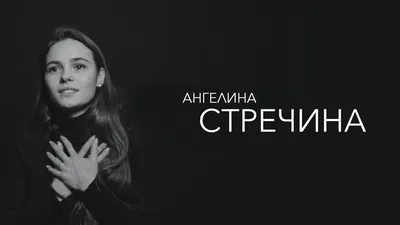 Ангелина Стречина - я мечтаю полететь в космос - YouTube