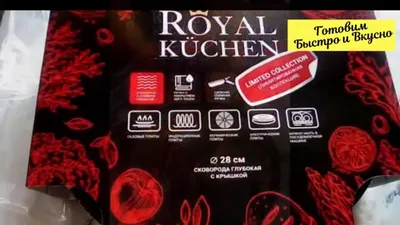 Обзор большой сковороды 28 см по акции из магазина Магнит.🌟 ROYAL KUCHEN  🌟 - YouTube