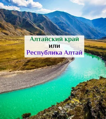Туры на Алтай • Авторские • Горящие