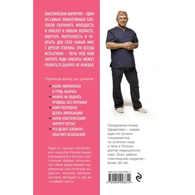 Книга Как стать лучшей версией себя Книга антистресс для тех кто готов  меняться Анвар Салиджанов - купить от 98 ₽, читать онлайн отзывы и рецензии  | ISBN 978-5-699-99881-4 | Эксмо