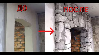 Как сделать красивую арку за 3 000 рублей. КАМЕНЬ из цемента ЛЕГКО - YouTube