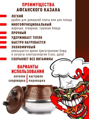 🔥 Афганский казан на 10 л скороварка пароварка для плиты CRAZY CHEF  40861897 купить за 3 097 ₽ в интернет-магазине Wildberries