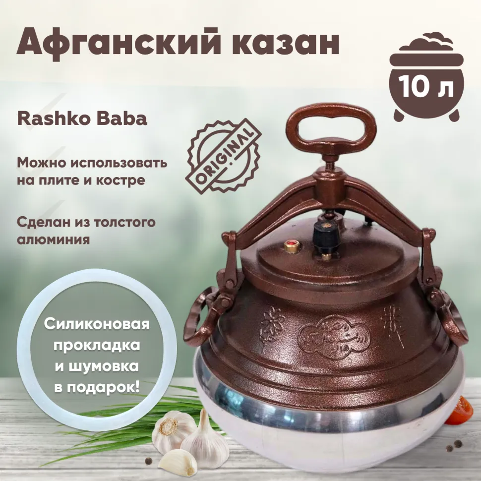 Афганский казан размеры. Афганский казан 10л. Афганский казан Rashko Baba 10 л. Казан алюминиевый Rashko Baba Афганский. Афганский казан 8 л.