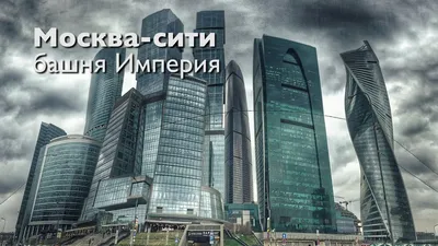 Москва-сити. Башня Империя. #Экскурсия #СмотроваяПлощадка 58 этаж. - YouTube