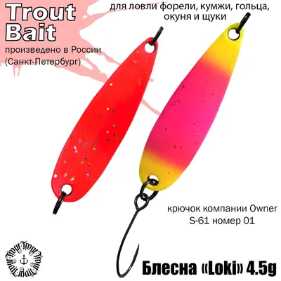 Колеблющаяся Блесна Trout Bait STBLK45, 1 шт - купить по низким ценам в  интернет-магазине OZON