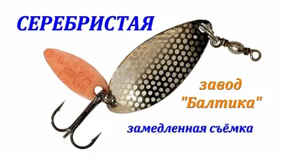 Колеблющиеся блёсны для ловли щуки - Харьковский спиннинг