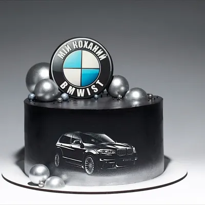 Торт BMW Киев | Cake for husband, Birthday cake for husband, Birthday cakes  for men