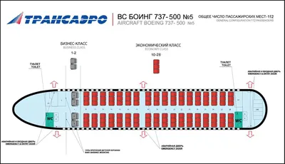 Схема салона пассажирского самолета Boeing-737-500