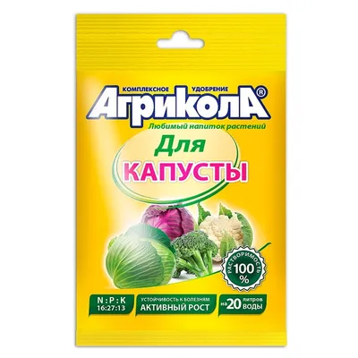 Удобрение Агрикола 1 для капусты 50 гр. — купить в интернет-магазине OZON с  быстрой доставкой