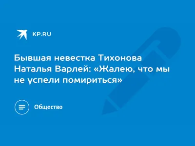 Мечта Натальи Варлей, чтобы ее сыновья продолжили династию актеров, к ее  сожалению, не сбылась | Lifestyle | Селдон Новости