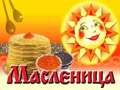 Русский народный праздник масленица - online presentation