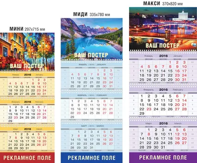 Оперативная печать квартальных календарей на заказ