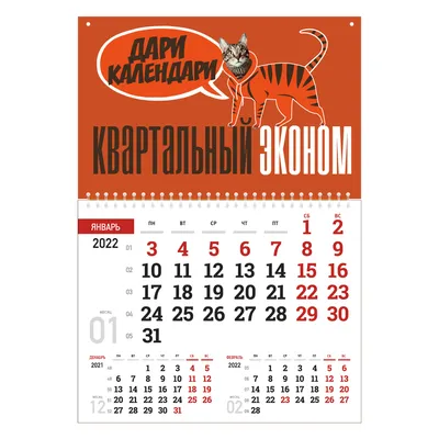 Корпоративные календари на заказ в Красноярске: новогодние календари на  2022 для вашего бизнеса оптом и в розницу