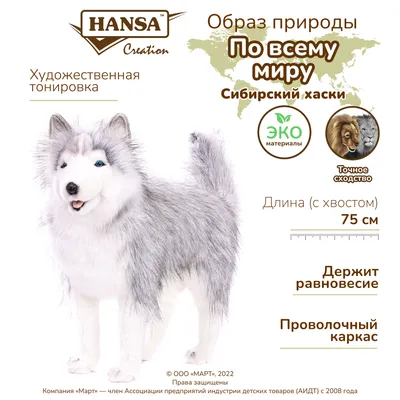 Собака сибирский хаски, серая, 75 см - мягкая игрушка