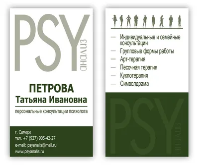 Визитка PSYанализ. Пример разработки дизайна визитки для психолога. Пример  визитки с вертикальным размещением информации