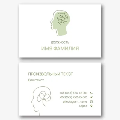 Шаблоны визиток психологов бесплатно | Евровизитки | Визитки | Vizitka.com