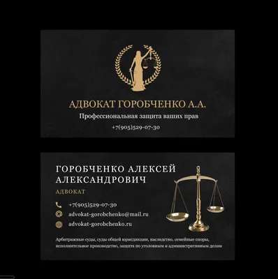 Шаблон визитки адвоката бесплатно | Vizitka.com | ID2220