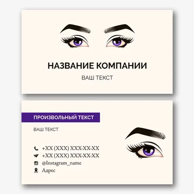 Шаблон визитки мастера перманентного макияжа бесплатно | Vizitka.com |  ID82642