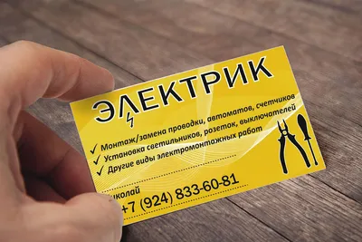 Визитка для электрика 💡💡💡 #businesscard #polygraphy #graphicdesign  #design #designofbusinesscard #визитка #визитнаякар… | Pixel, Photo and  video, Instagram photo