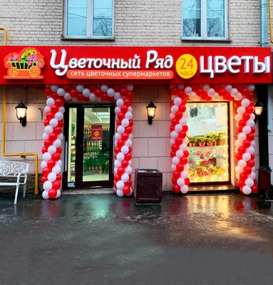 Цветочный Ряд, магазин цветов, ул. Верхняя Масловка, 21, Москва — Яндекс  Карты