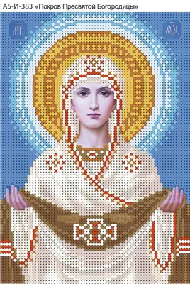 Купить А5-И-383 - Схема для вышивки бисером иконы Покров Пресвятой  Богородицы | Мамино лукошко