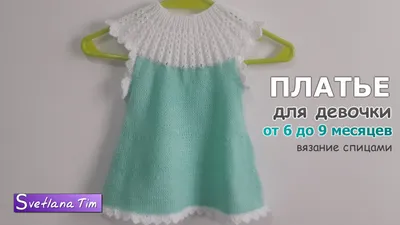 Вязаное платье спицами для девочки - 3 модели с описанием и видео