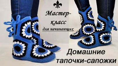 Тапочки-сапожки крючком/ Мотив \"Подсолнух\"/ПОДРОБНЫЙ МК! Crochet slippers  for beginners - YouTube