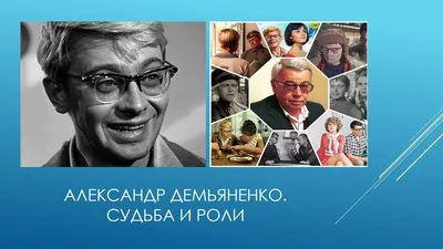 День рождения Александра Демьяненко / Виктор Шипунов