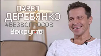 Павел Деревянко резко набрал вес в новом сезоне сериала «Дылды» - 5 августа  2022 - 161.ru