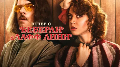 Джемейн Клемент (Jemaine Clement) - актёр, сценарист - фильмография -  голливудские актёры - Кино-Театр.Ру