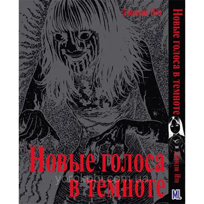 Читать мангу Ito Junji Kyoufu Manga Collection / Коллекция ужасов от Дзюндзи  Ито - глава: 2_2