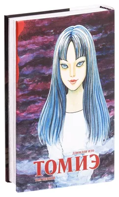 Манга Коллекция Ужасов от Дзюндзи Ито Том 09 | Itou Junji Kyoufu Manga  Collection — Купить Недорого на Bigl.ua (1607296044)
