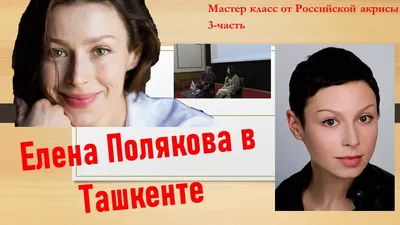 Елена Полякова - актриса, режиссёр, сценарист - фотографии - российские  актрисы - Кино-Театр.Ру