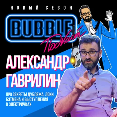 Александр Гаврилин