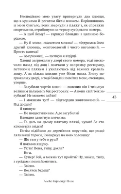 Иллюстрация 5 из 5 для Пляж: роман - Алекс Гарленд | Лабиринт - книги.  Источник: Лабиринт