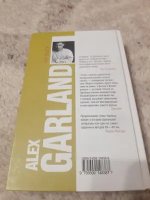 Алекс Гарленд. Пляж.(м яка та тверда обкладинка), цена 125 грн - Prom.ua  (ID#1408405969)