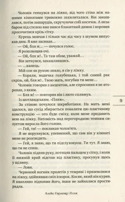 Пляж. Гарленд Алекс - купить по выгодной цене | Mneknigu