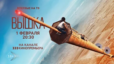 Показ фильма «Вышка» 2022, Некрасовский район — дата и место проведения,  программа мероприятия.